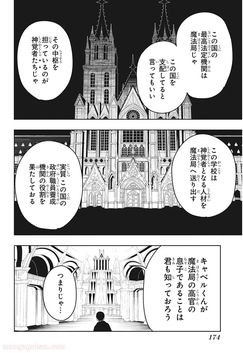 マッシュルーMASHLE- 第6話 - Page 12