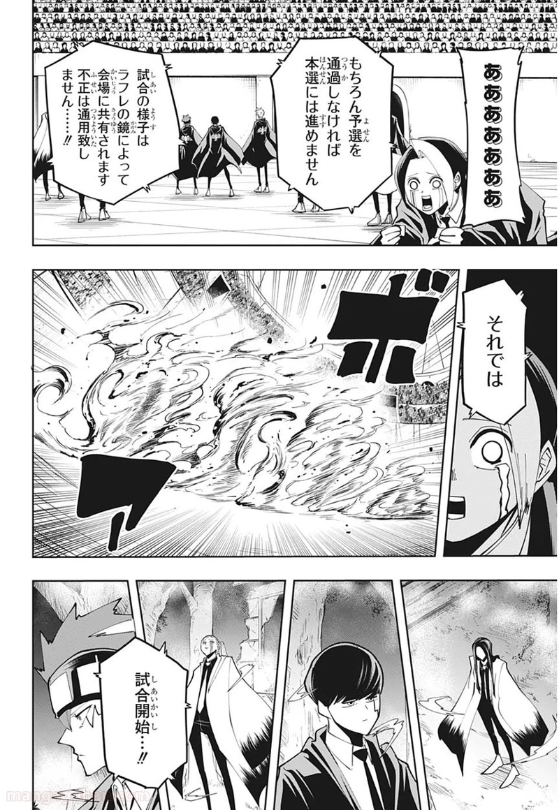 マッシュルーMASHLE- 第48話 - Page 10