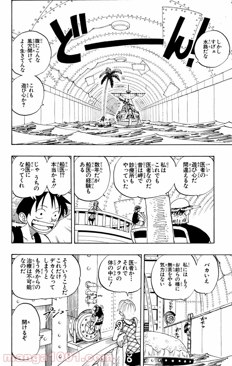 ワンピース 第104話 - Page 2