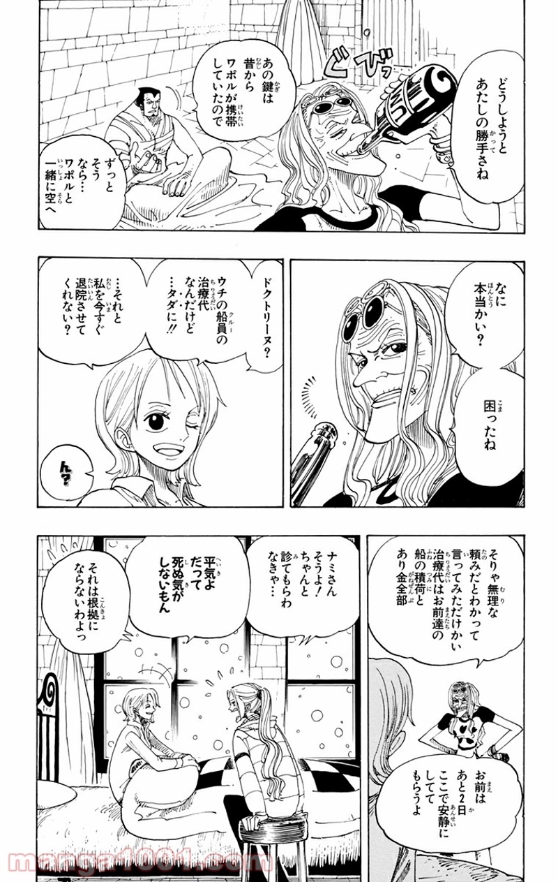 ワンピース 第152話 - Page 13