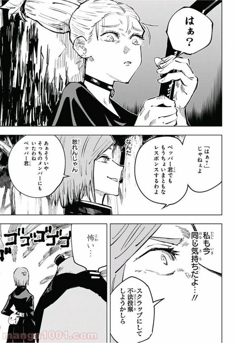 呪術廻戦 第37話 - Page 15