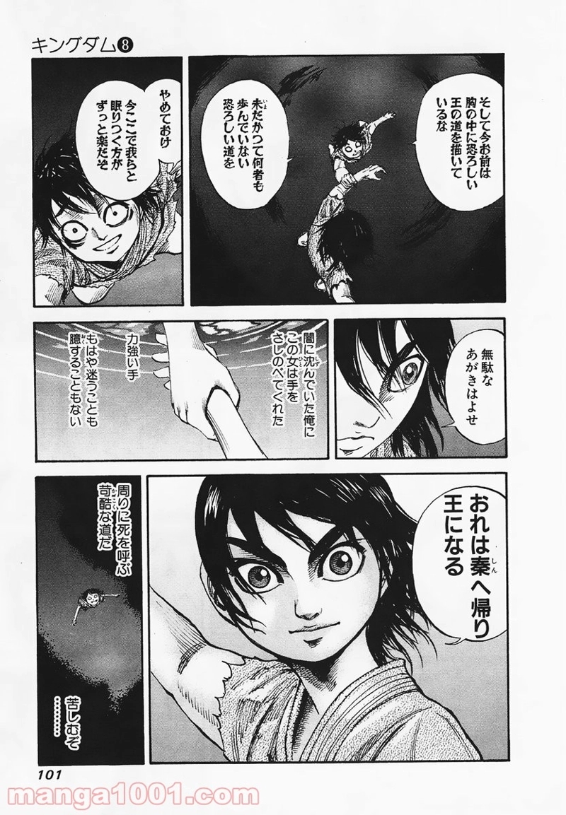 キングダム 第80話 - Page 7
