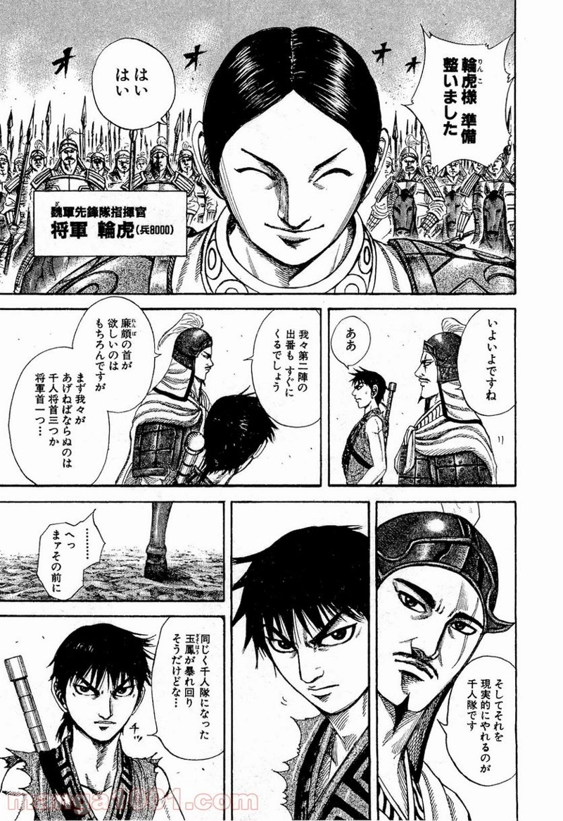 キングダム 第204話 - Page 3