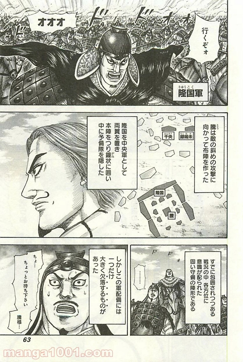 キングダム 第298話 - Page 3
