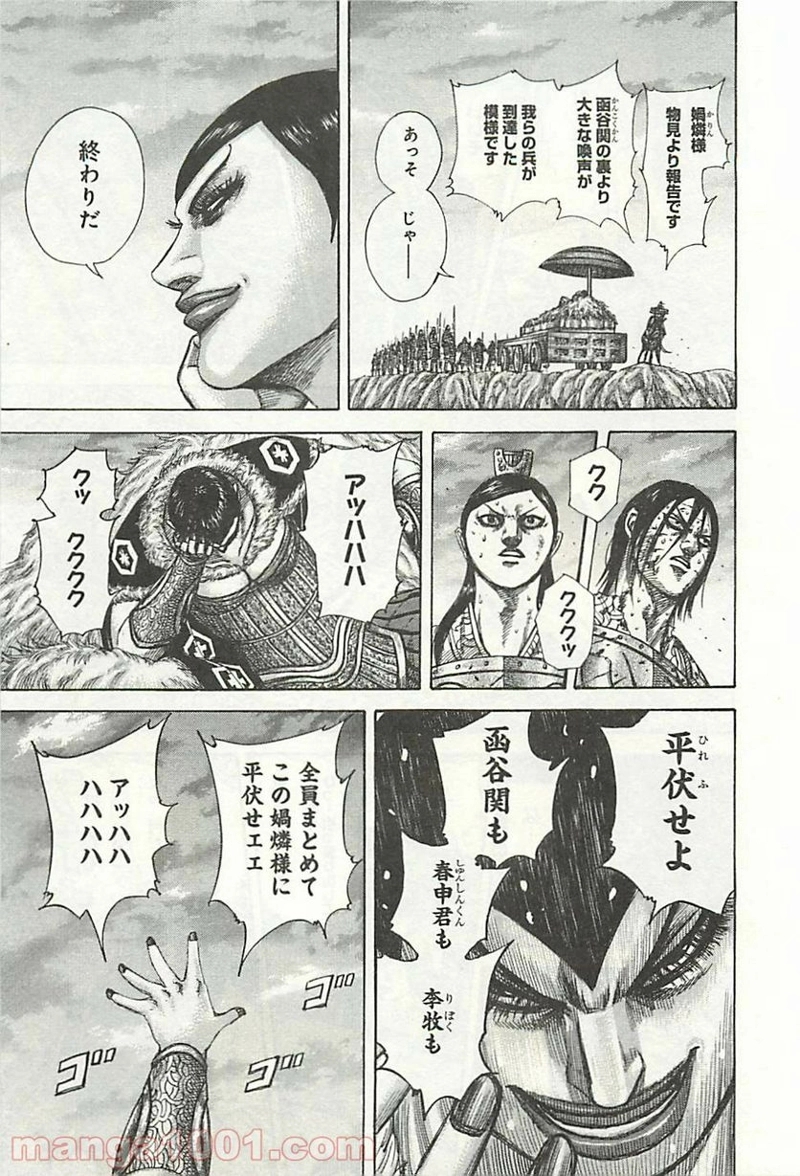 キングダム 第317話 - Page 17