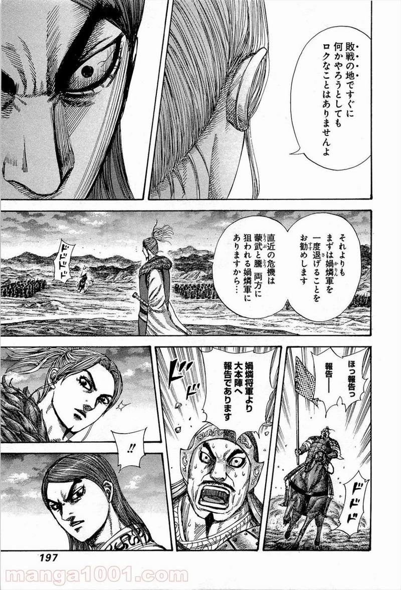 キングダム 第316話 - Page 9