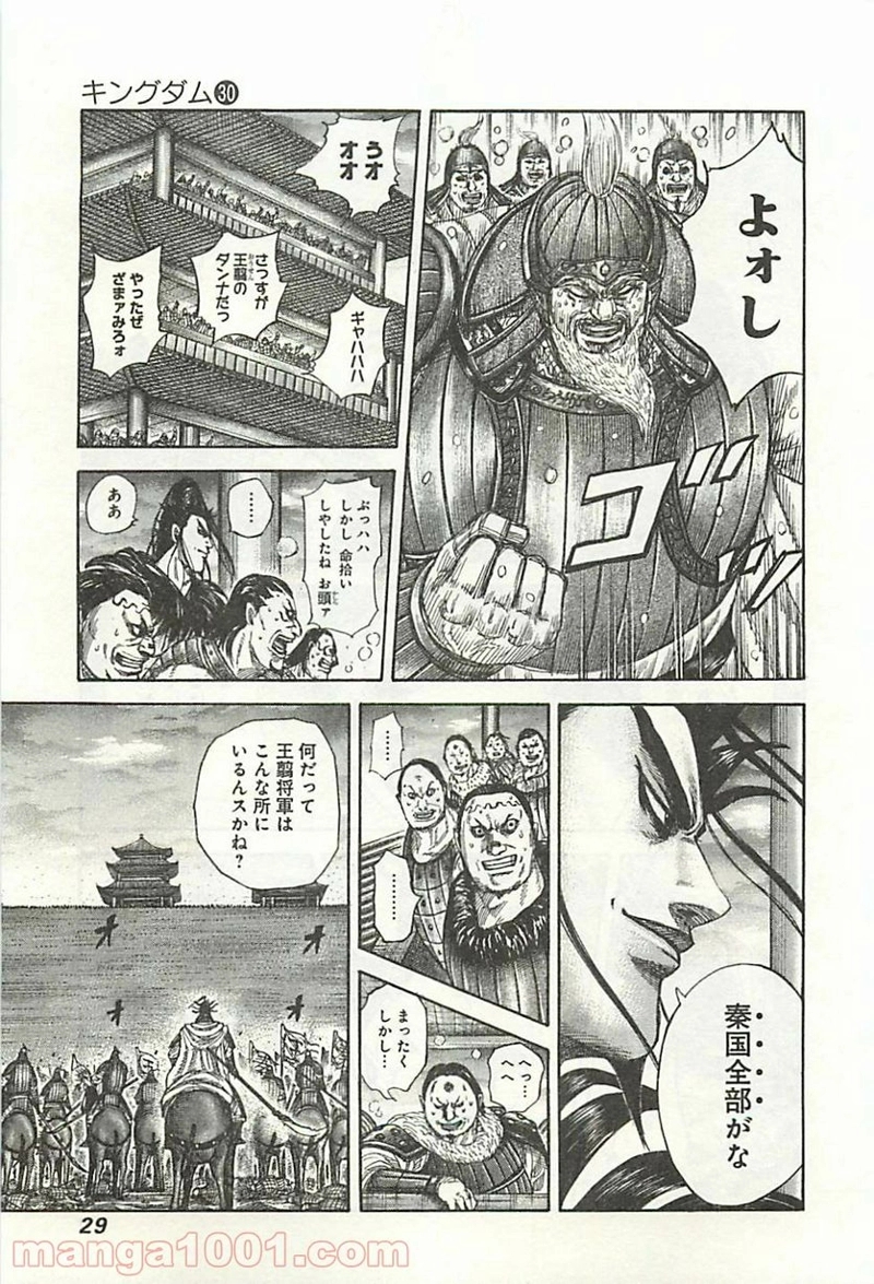 キングダム 第318話 - Page 4