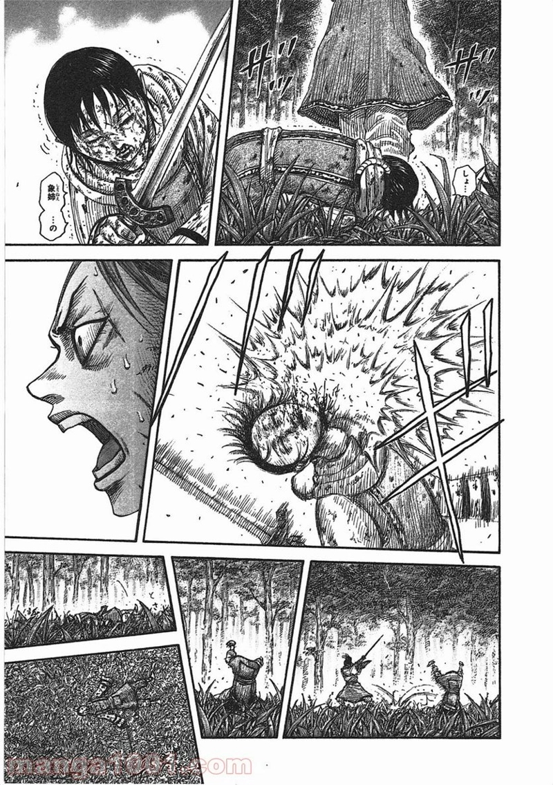 キングダム 第361話 - Page 15