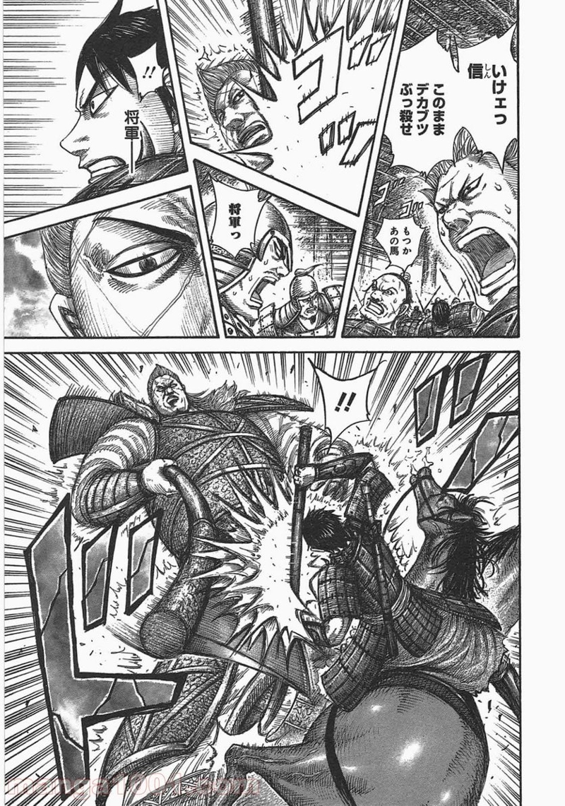 キングダム 第446話 - Page 3