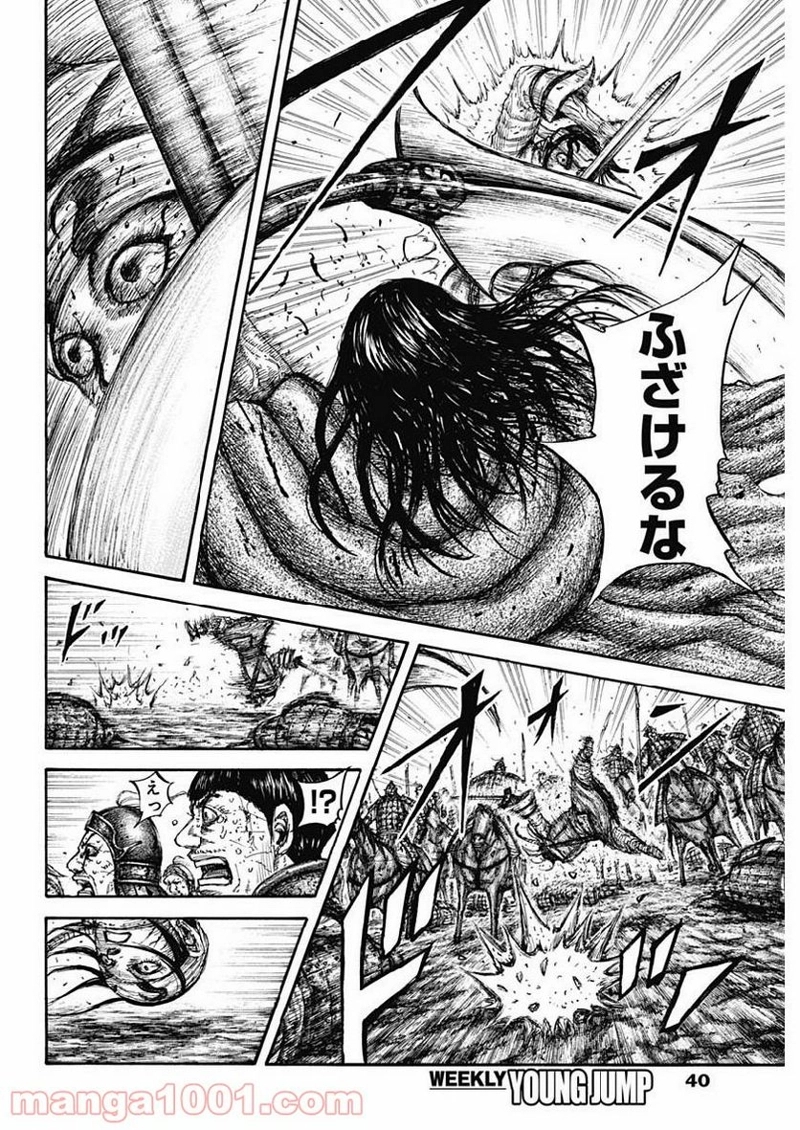 キングダム 第621話 - Page 10