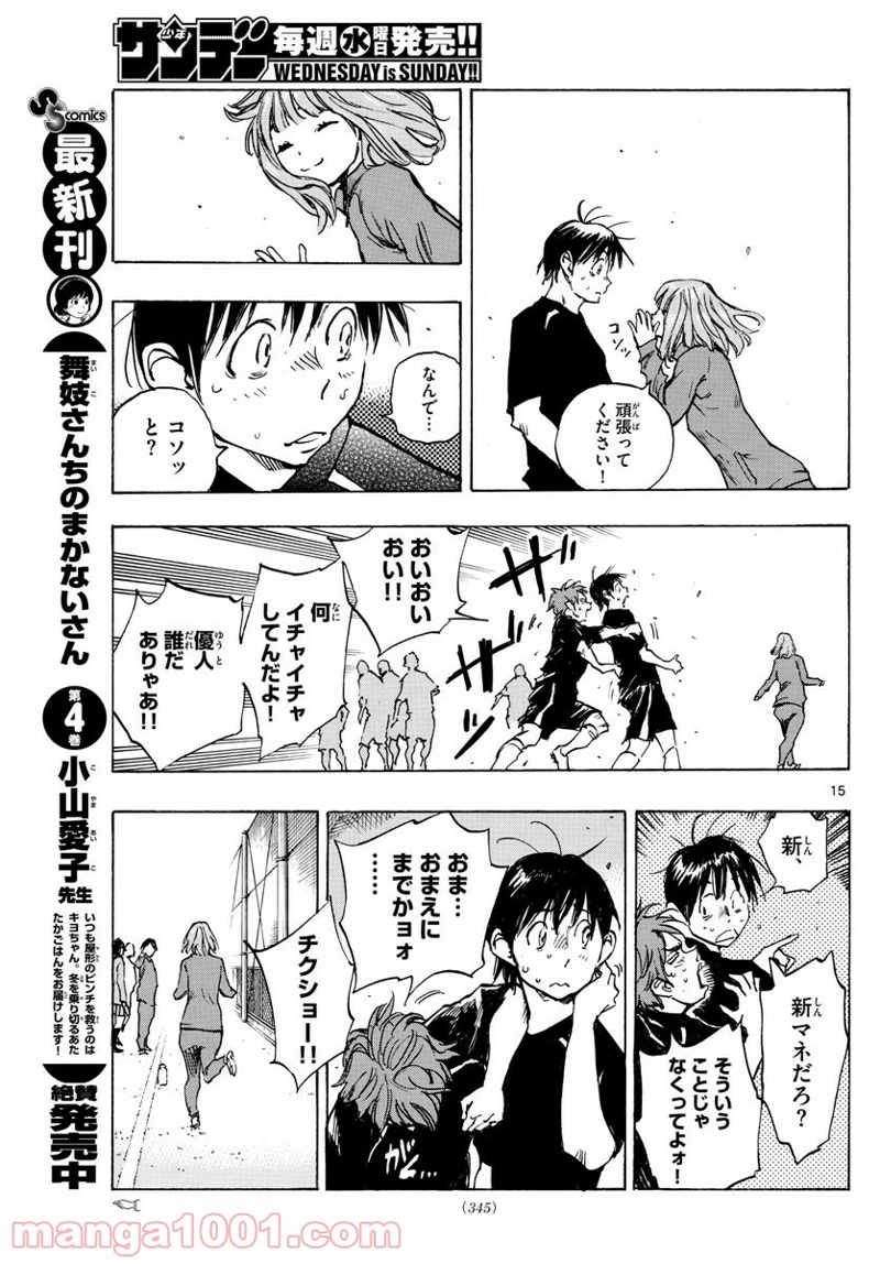 BE BLUES!～青になれ～ 第316話 - Page 15