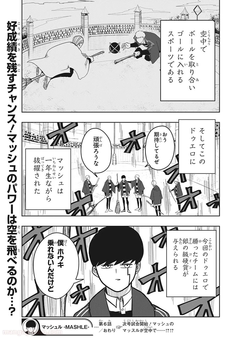 マッシュルーMASHLE- 第6話 - Page 19