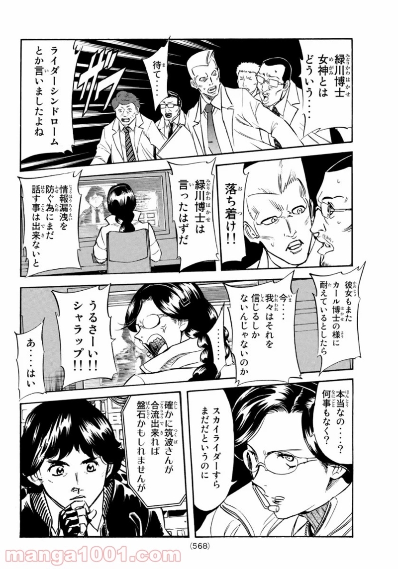 新　仮面ライダーSPIRITS 第131話 - Page 32