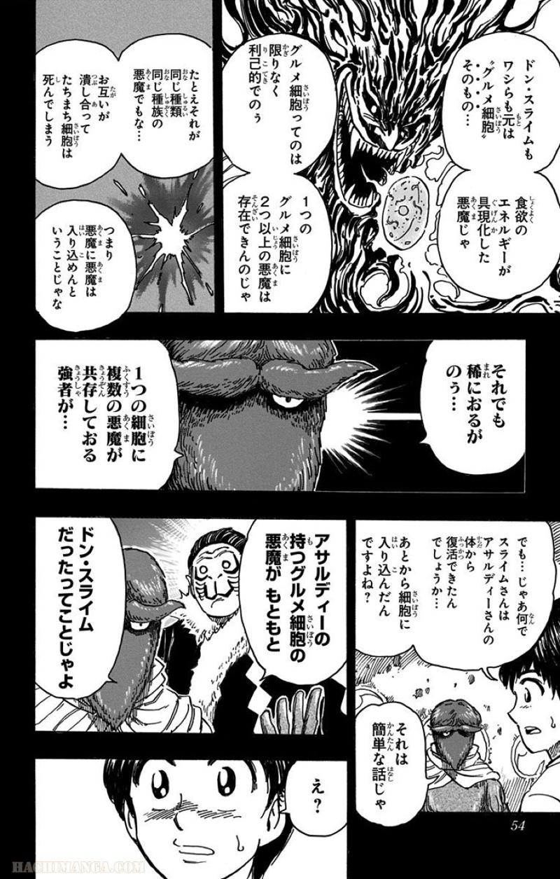 トリコ 第352話 - Page 8