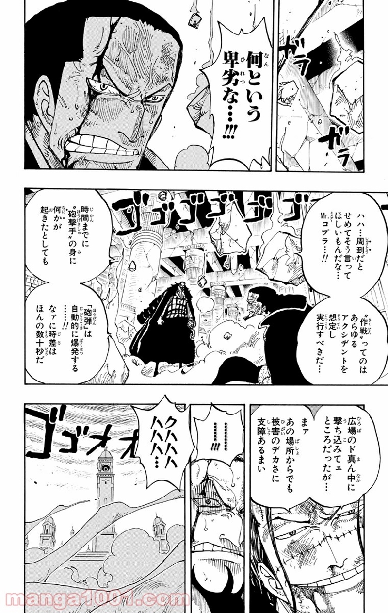 ワンピース 第207話 - Page 18
