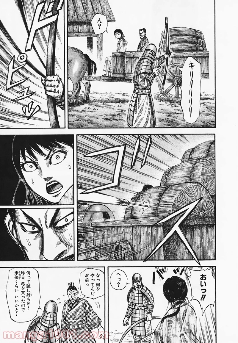 キングダム 第77話 - Page 15