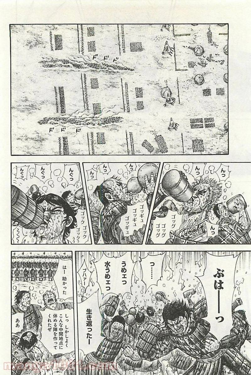 キングダム 第304話 - Page 8
