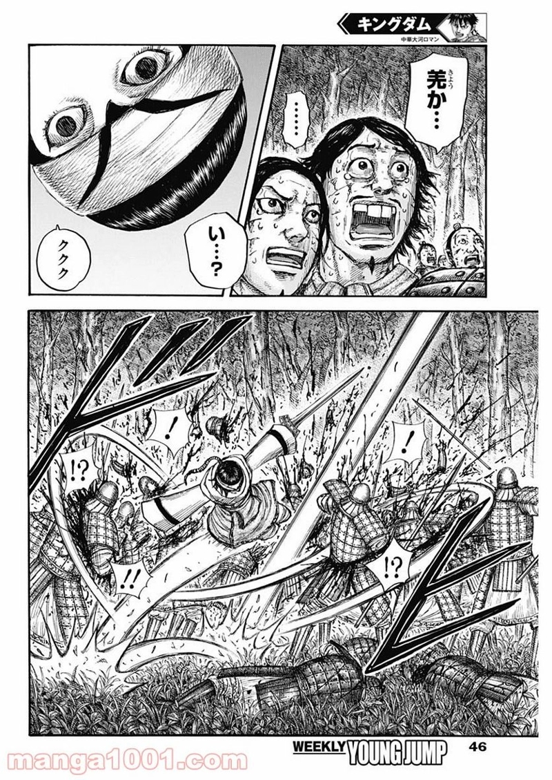 キングダム 第663話 - Page 12