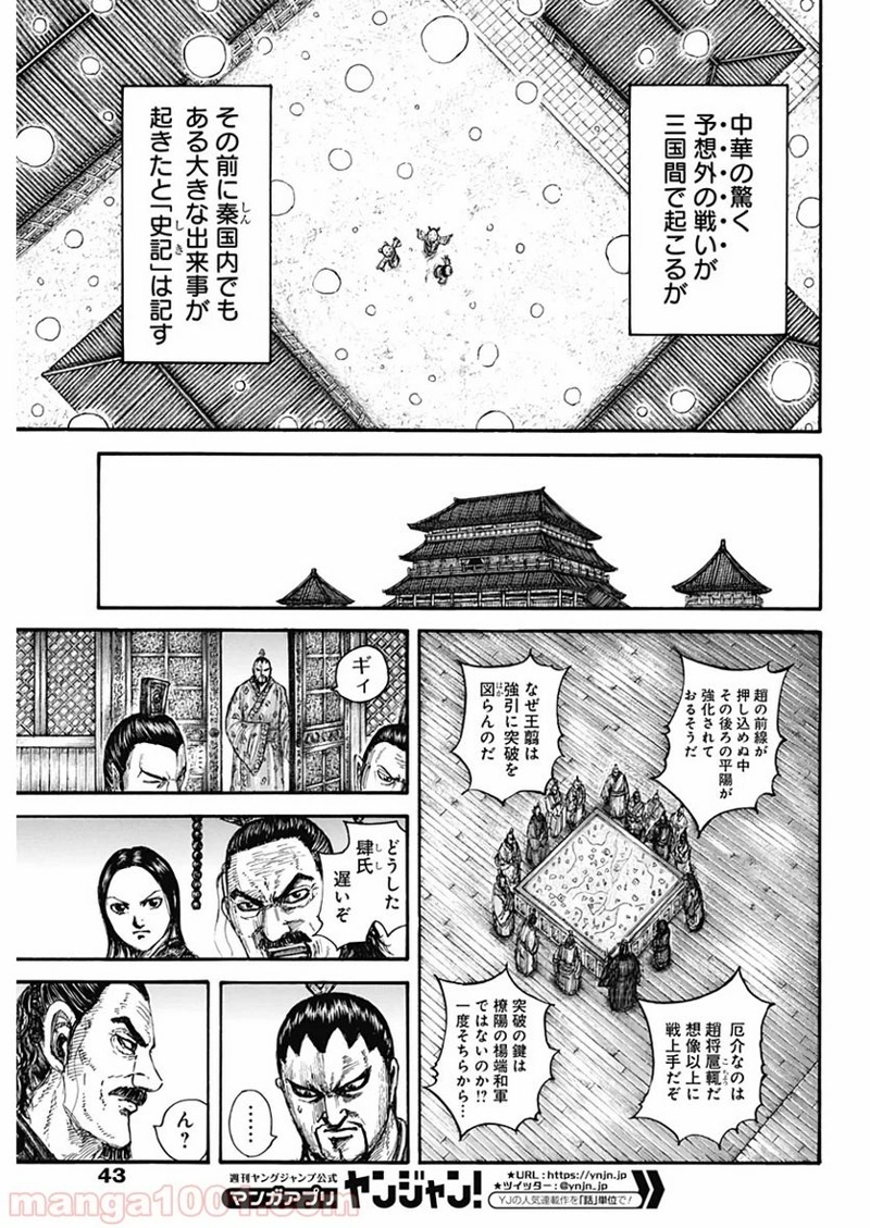 キングダム 第647話 - Page 13