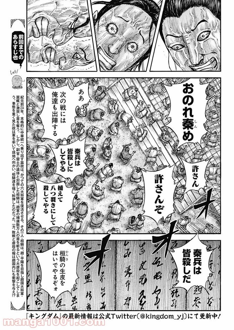 キングダム 第701話 - Page 3