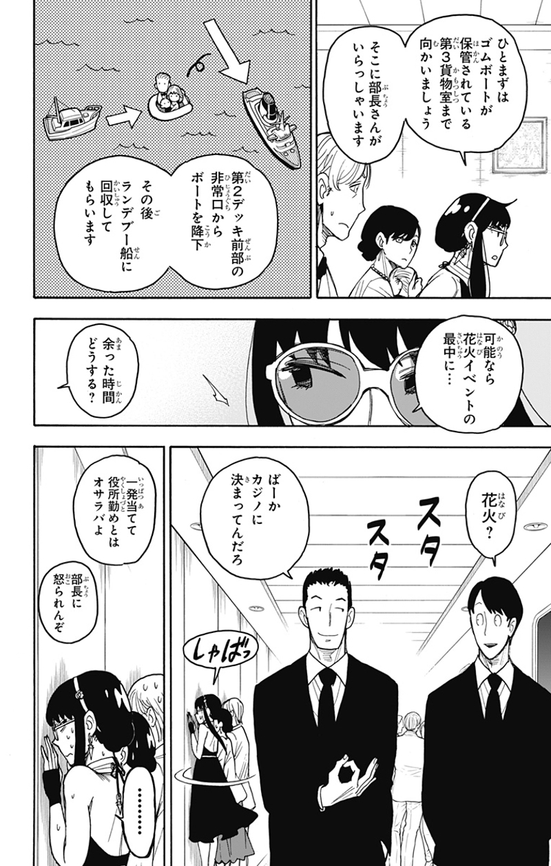 SPY×FAMILY 第51話 - Page 2