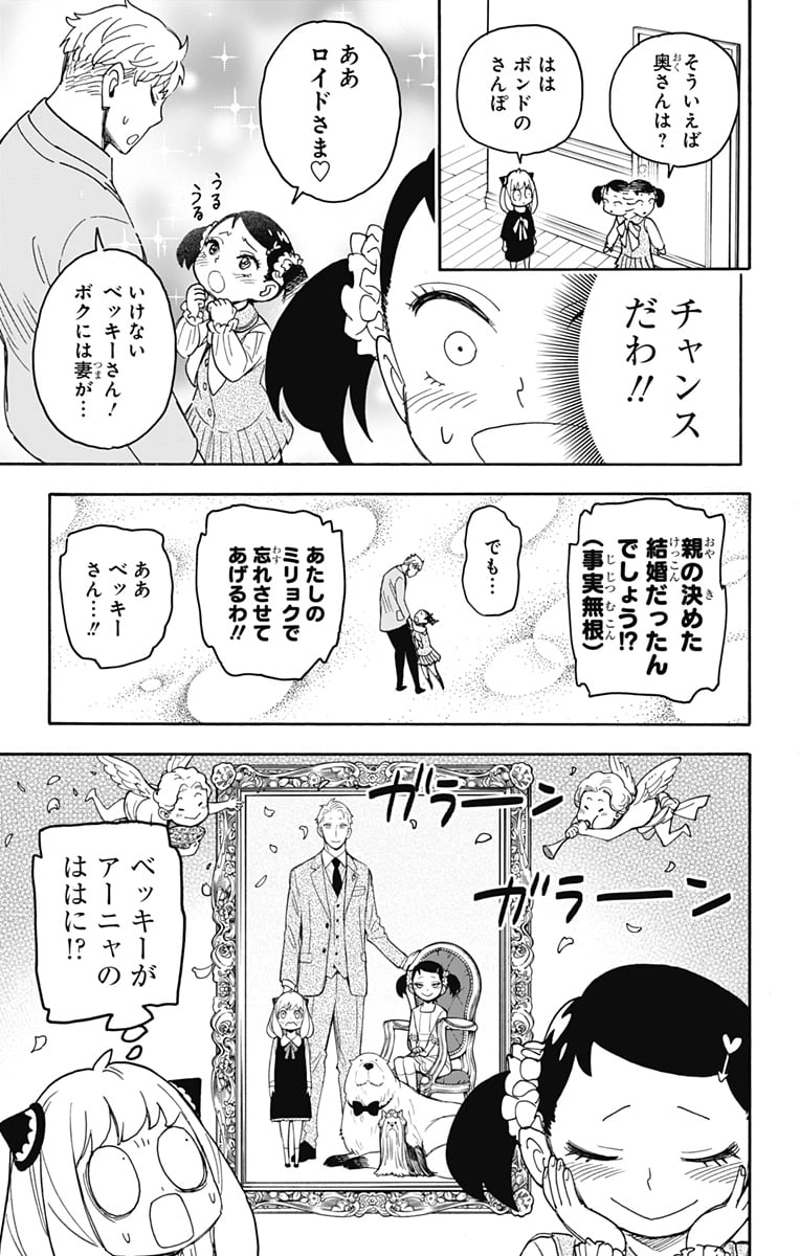 SPY×FAMILY 第59話 - Page 7