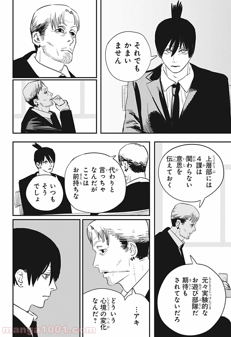 チェンソーマン 第72話 - Page 14