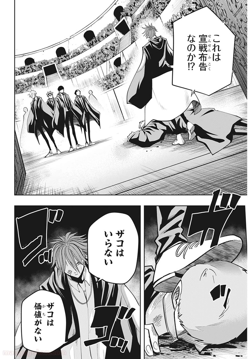 マッシュルーMASHLE- 第50話 - Page 16