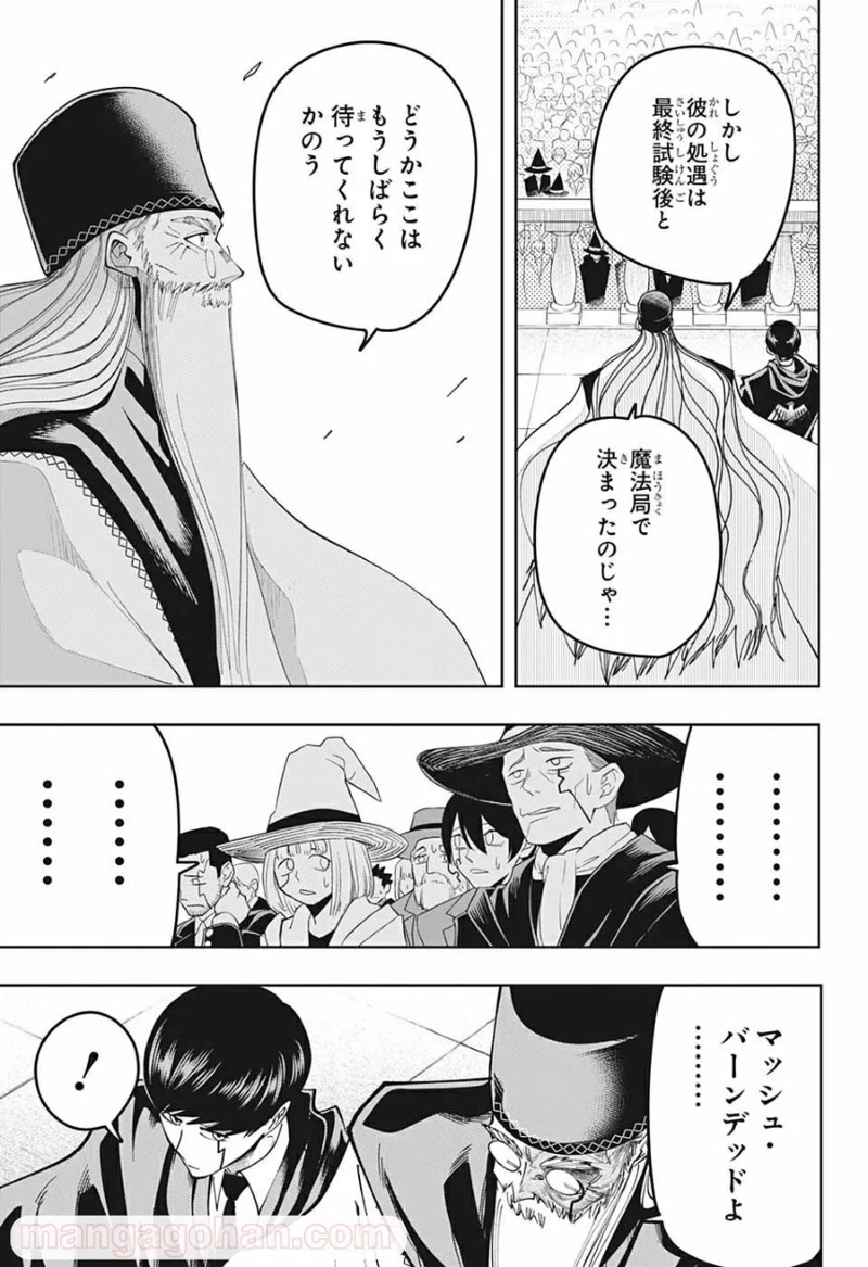 マッシュルーMASHLE- 第81話 - Page 17