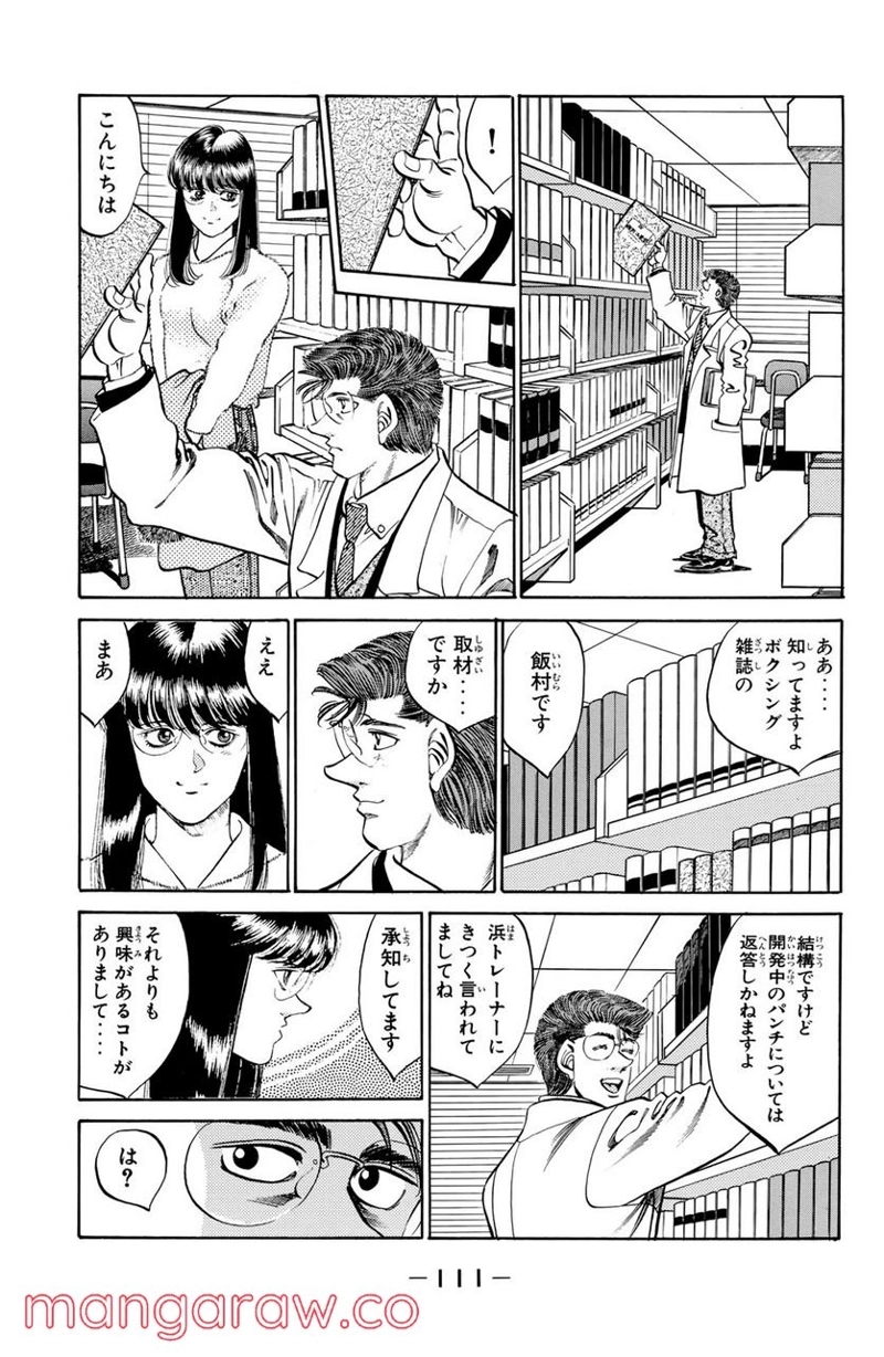 はじめの一歩 第293話 - Page 7