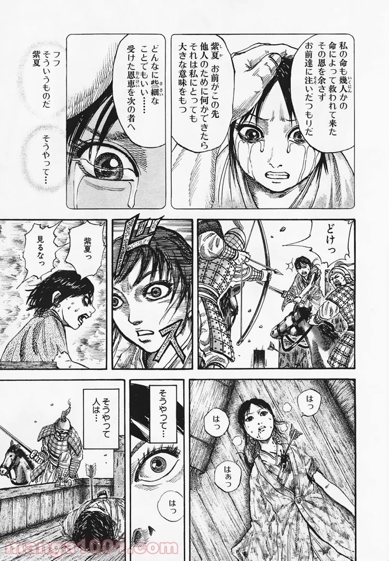 キングダム 第81話 - Page 9