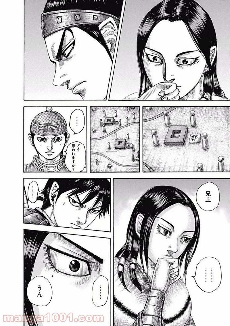 キングダム 第497話 - Page 4