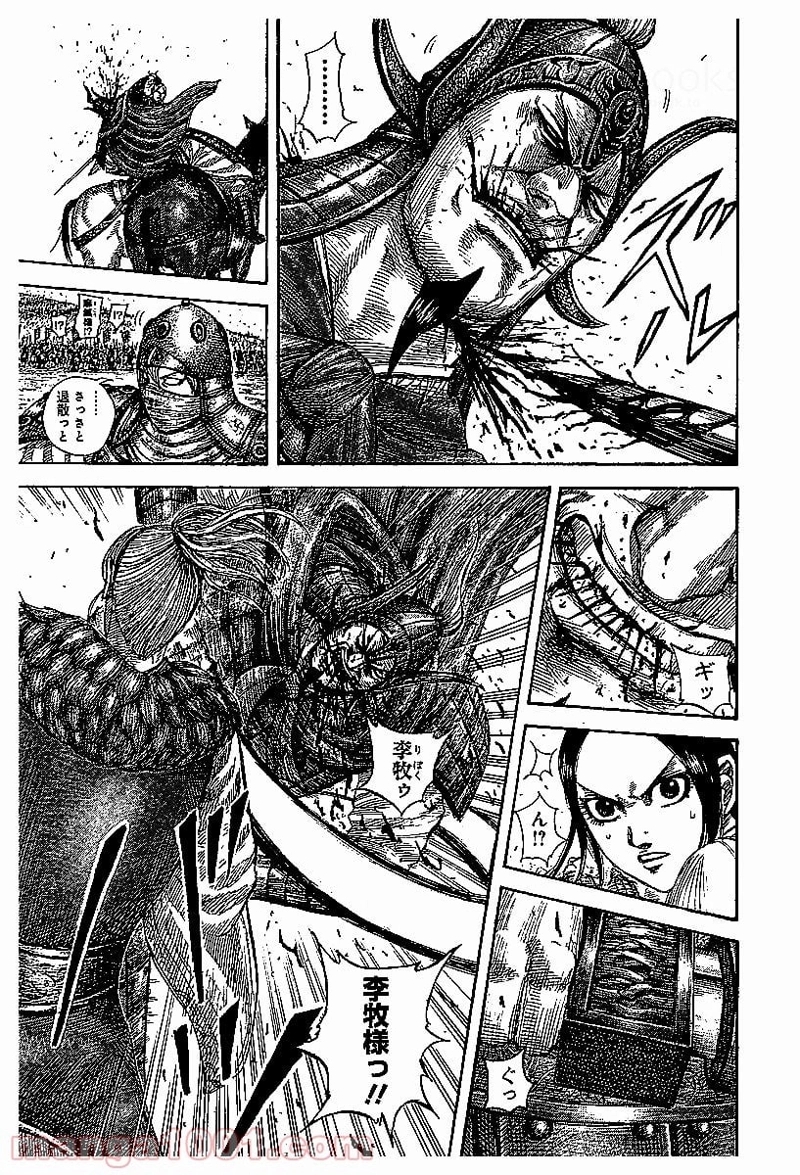 キングダム 第531話 - Page 4