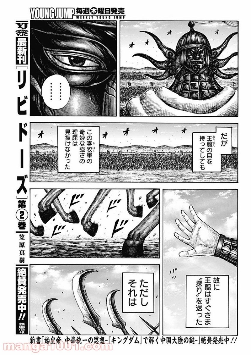 キングダム 第604話 - Page 15