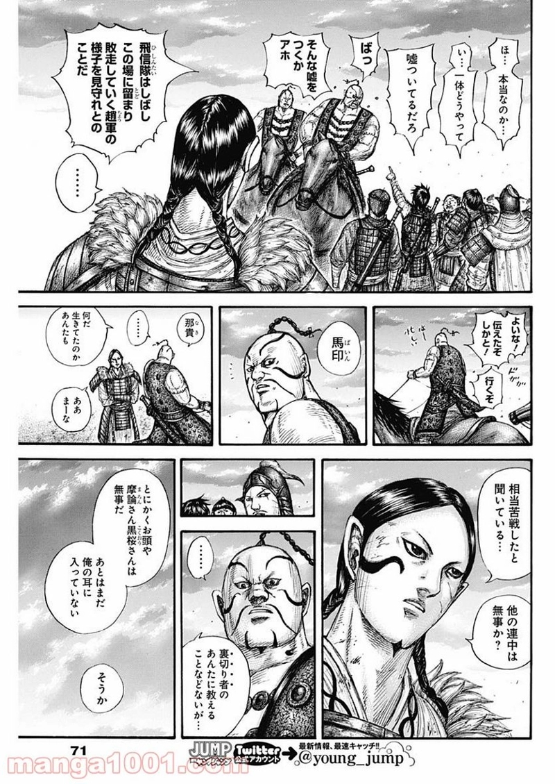 キングダム 第695話 - Page 9