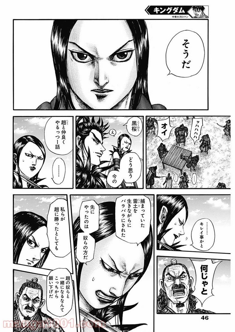 キングダム 第699話 - Page 8