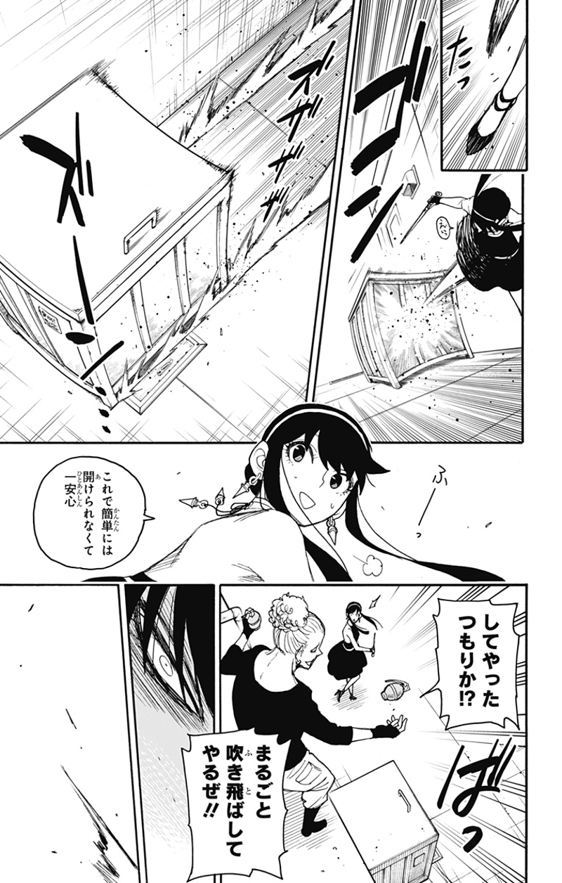 SPY×FAMILY 第52話 - Page 7