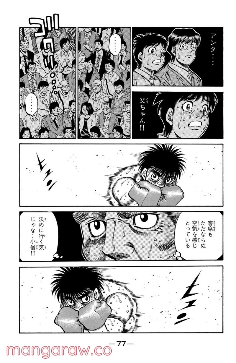 はじめの一歩 第653話 - Page 3