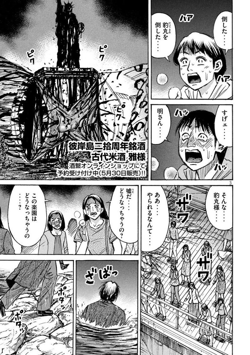 彼岸島 48日後… 第324話 - Page 3