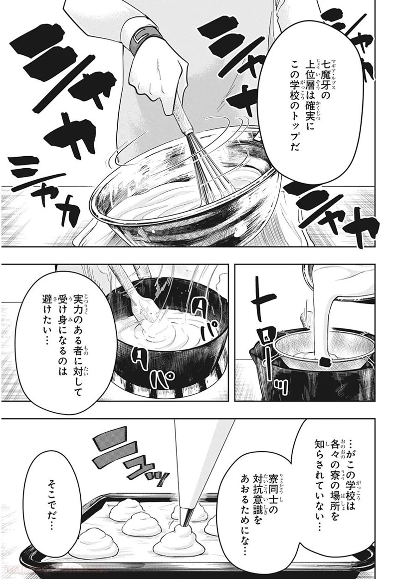 マッシュルーMASHLE- 第21話 - Page 3