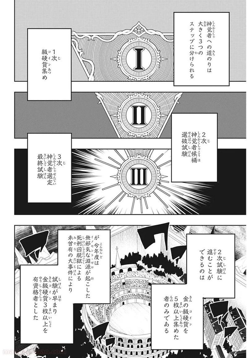 マッシュルーMASHLE- 第47話 - Page 18