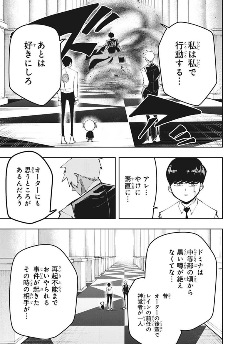 マッシュルーMASHLE- 第77話 - Page 15