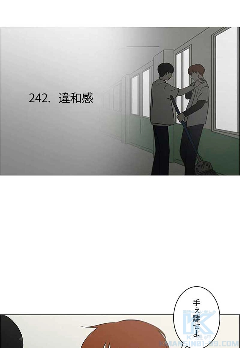 恋愛革命 第242話 - Page 13