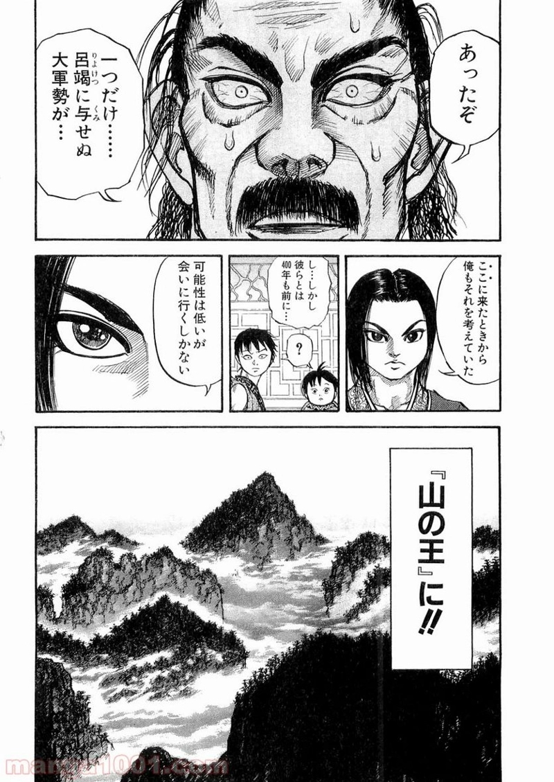 キングダム 第15話 - Page 18