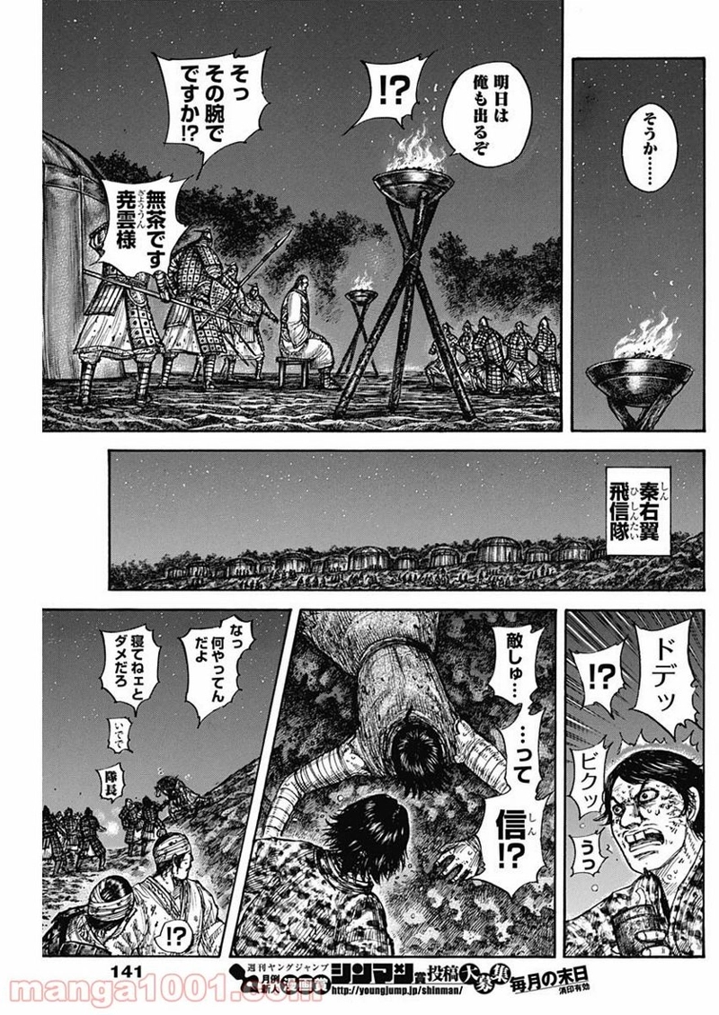 キングダム 第600話 - Page 16