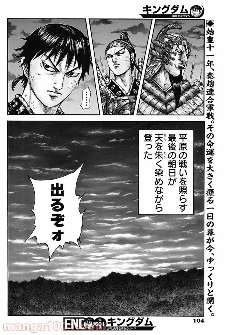 キングダム 第601話 - Page 20