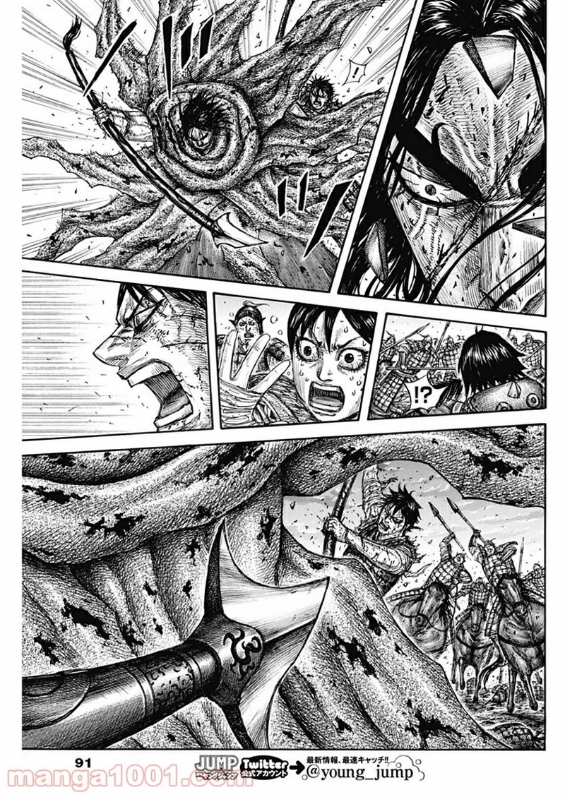 キングダム 第627話 - Page 15