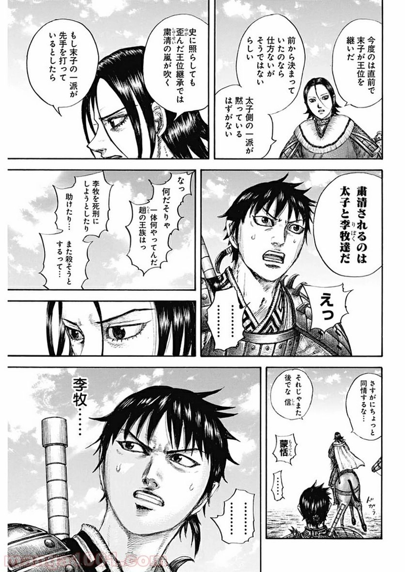 キングダム 第646話 - Page 5