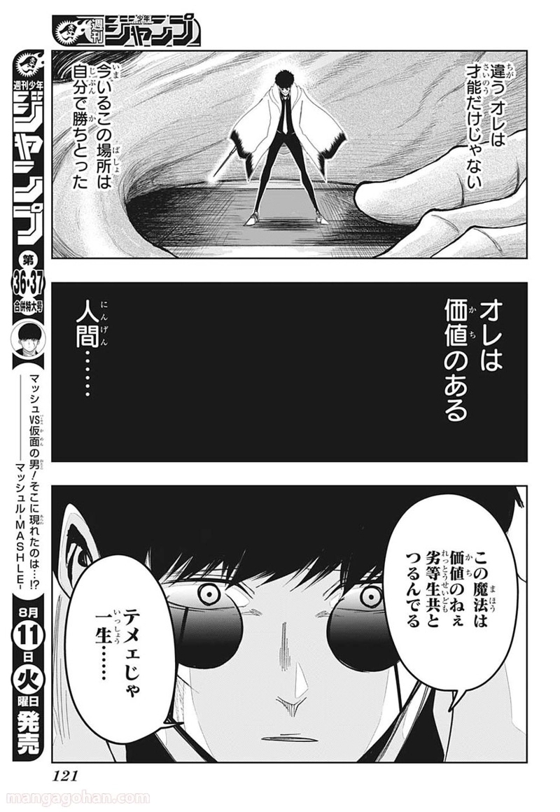 マッシュルーMASHLE- 第25話 - Page 9