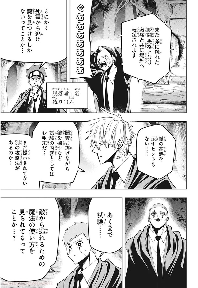 マッシュルーMASHLE- 第48話 - Page 13